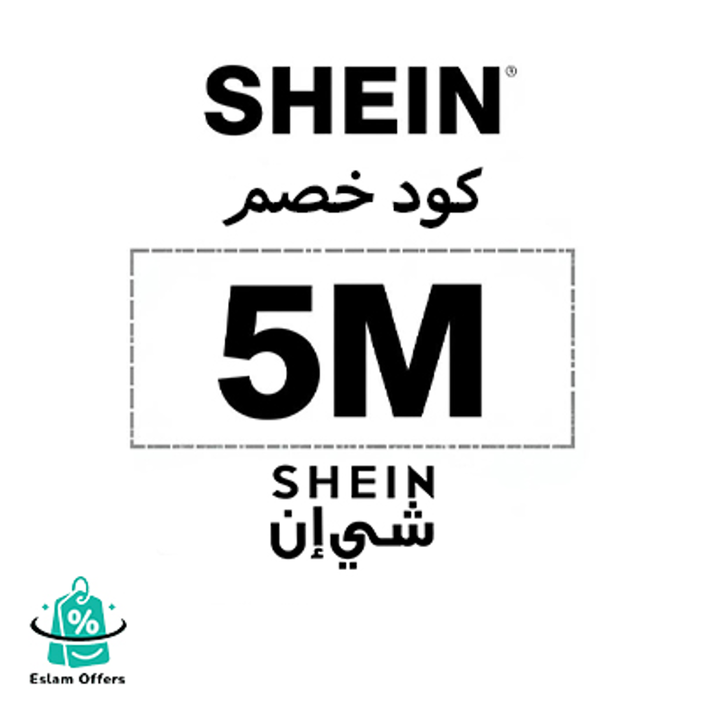 كود خصم شي إن